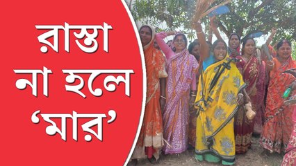 ‘রাস্তা হয়নি, এখানে নেতারা এলে পেটানো হবে’!