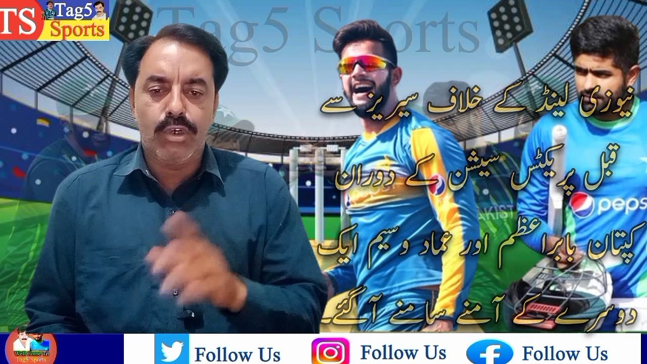 Babar Azam Vs Imad Wasim | Imad Wasim bowling to Babar Azam In the first training session in lahore