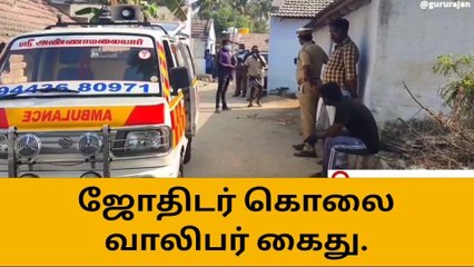 நாமக்கல்: கள்ளத்தொடர்பு-பிரபல ஜோதிடர் கொலை-அதிர்ச்சி தகவல்!