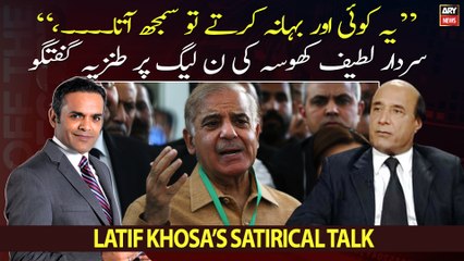 "Yeh koi or bahana karte tou samajh ata...," Sardar Latif Khosa