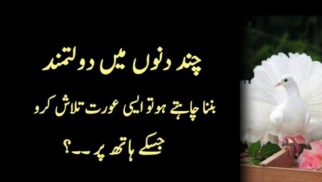 jald doltamand bananeliye || جلد دولتمند بننا چاہتے ہوتو