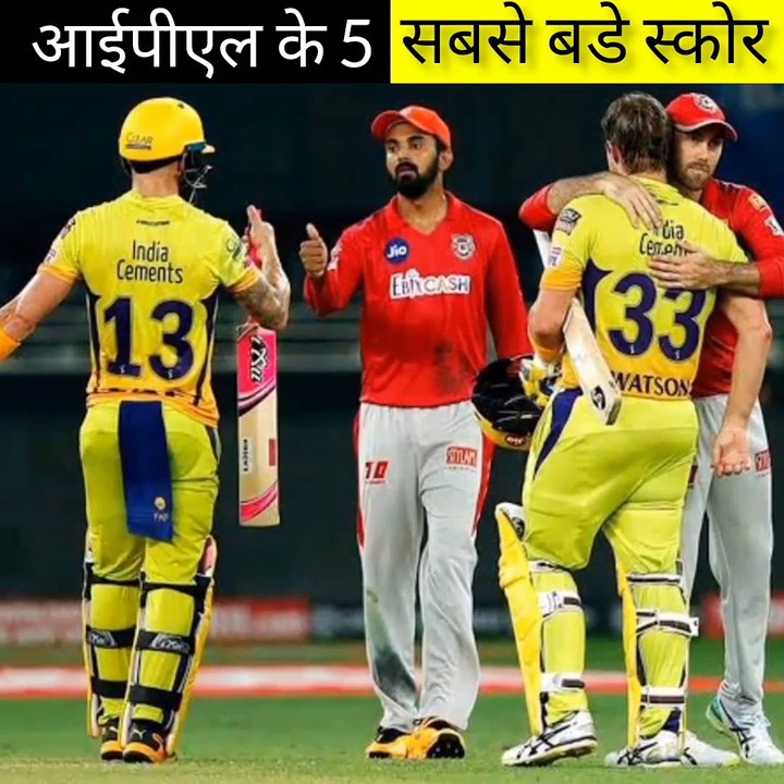 आईपीएल के 5 सबसे बडे स्कोर