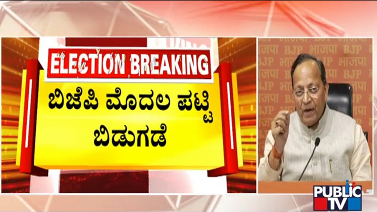 Big Bulletin | BJP Releases First List Of Candidates | Bjp Candidates List | Public TV