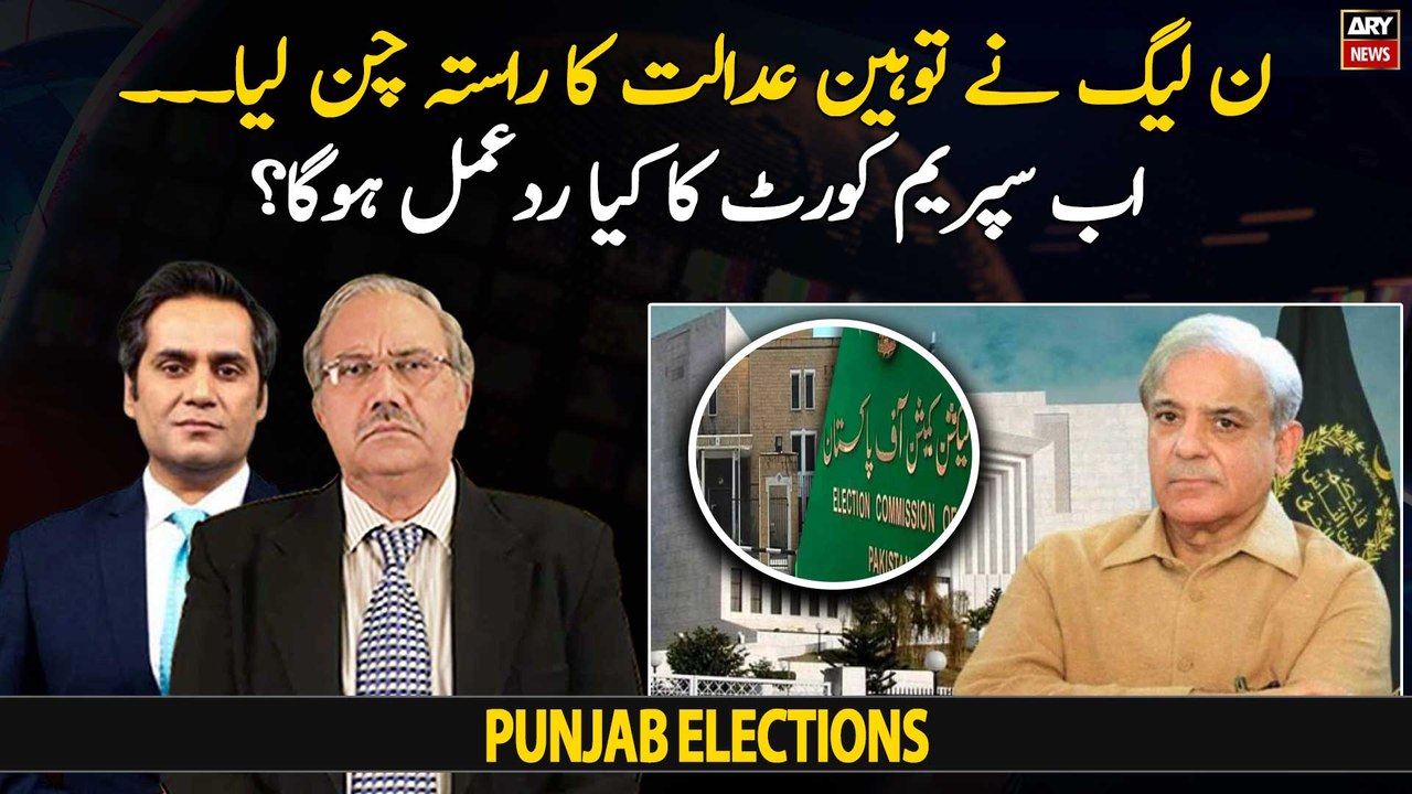 PML-N has chosen the path of contempt of court - What will happen now??