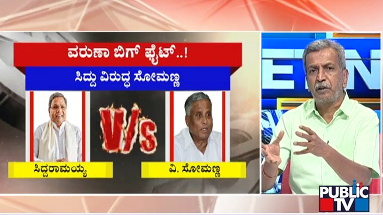Big Bulletin | ವರುಣ ಬಿಗ್ ಫೈಟ್..!  ಸಿದ್ದುV/S ಸೋಮಣ್ಣ| BJP Candidates List | HR Ranganath