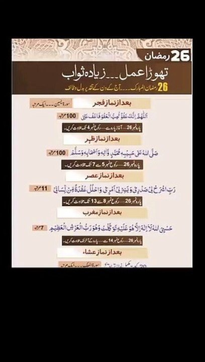 26th_roza_2023ramadan_2023_pakistan_ramadan_date__ramadan_in_2023_ramadan_calendar_2023%23ramadan2023(0)