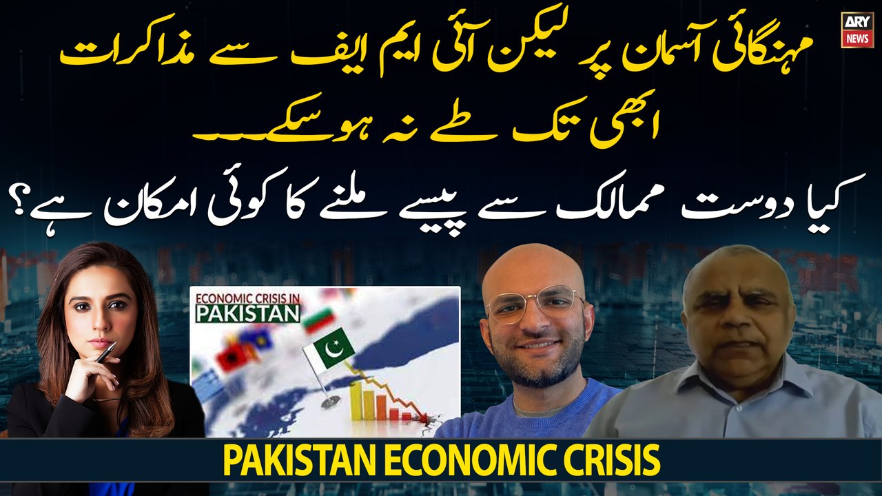 Will negotiations with the IMF be settled or not? Experts' analysis