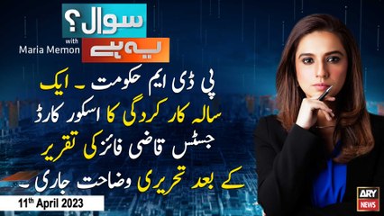 Sawal Yeh Hai | Maria Memon | ARY News | 11th April 2023
