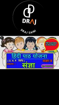 sangya | sangya hindi lession plan | संज्ञा हिंदी पाठ योजना | O.H.P. विधि |B.ed/D.el.ed | DRAJ SAINI