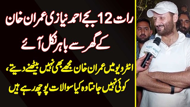 Raat 12 Baje Ahmed Khan Niazi Imran Khan Ke Ghar Se Bahar Nikal Aaye - Interview Mein Imran Khan Mujhe Bhi Bethne Nahi Dete