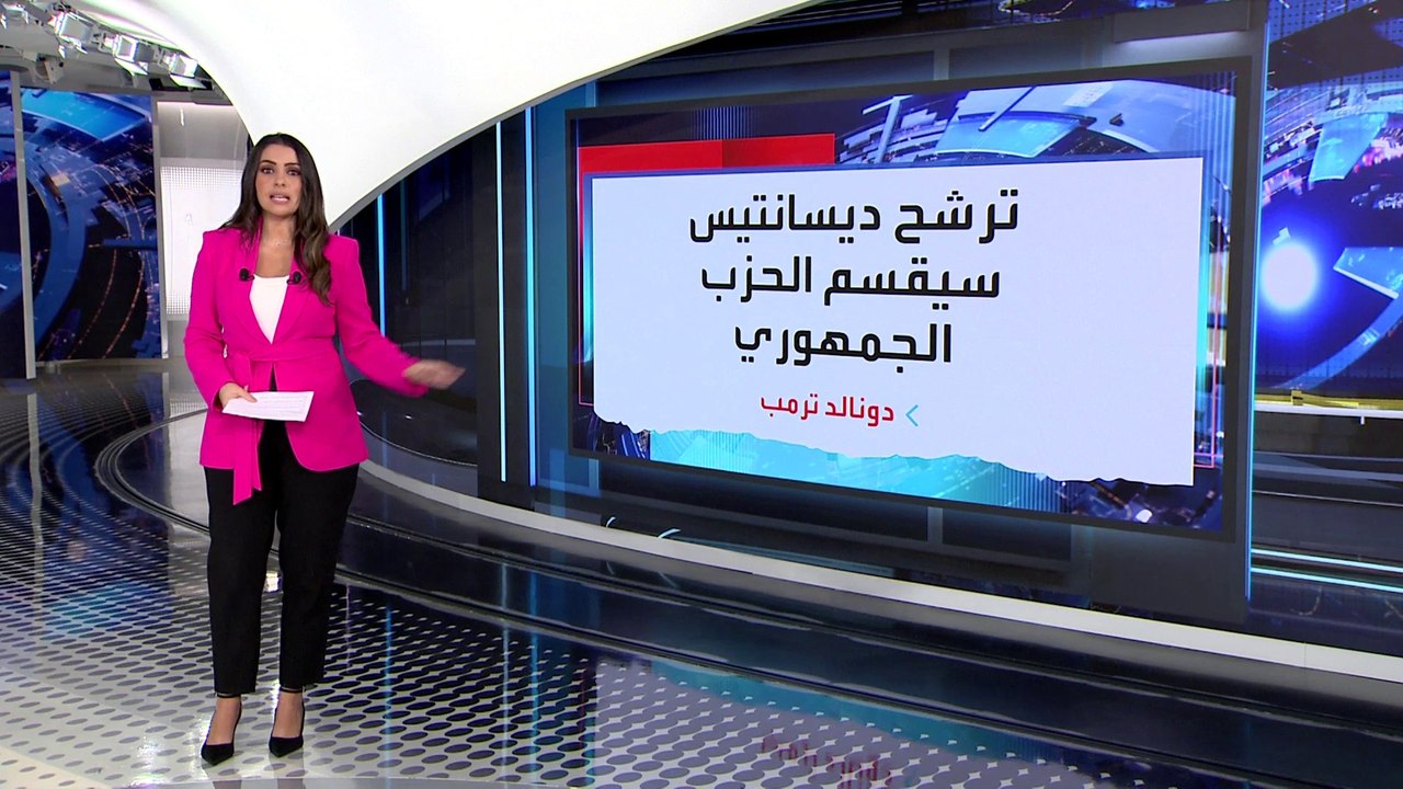 ترمب لحاكم فلوريدا: ديسانتيس ستتسبب بتقسيم الجمهوريين