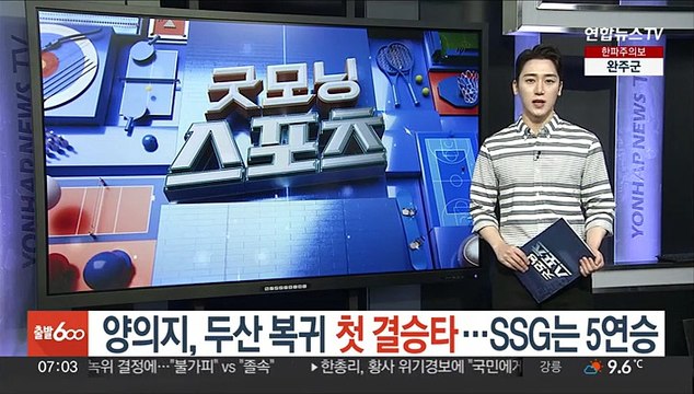 양의지, 두산 복귀 첫 결승타…SSG는 5연승