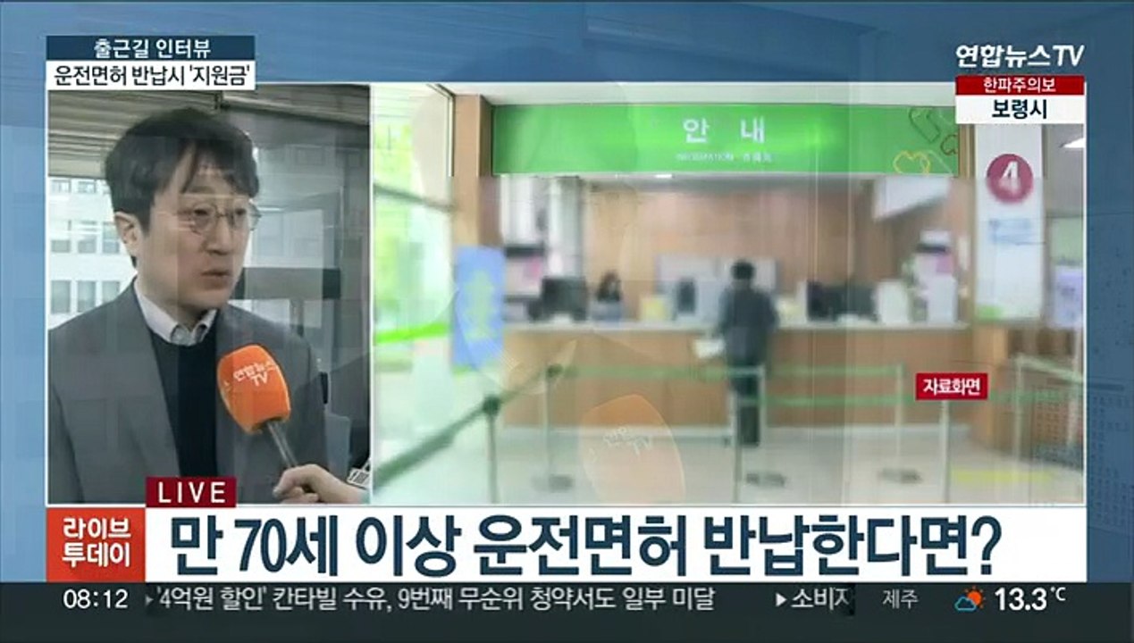 [출근길 인터뷰] 서울시, 70세 이상 운전면허 반납하면 '이것' 드려요!