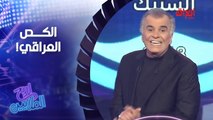 ماكو واحد يحب الشاورما ميعرف هذا الجواب