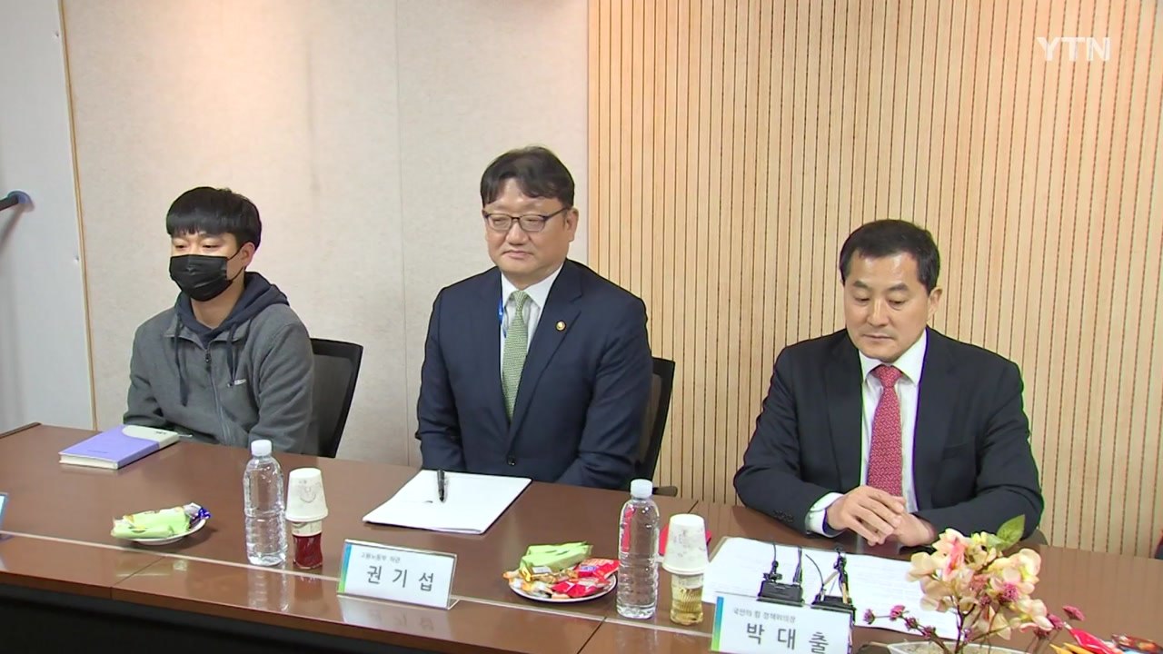 당정, 근로 시간제 간담회..."모든 것 근로자 뜻대로" / YTN