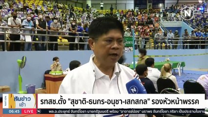"บิ๊กป้อม" วีดีโอคอลส่ง ปชช.กลับบ้านสงกรานต์ | เนชั่นทันข่าวเช้า | 12 เม.ย. 66 | PART 2