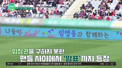 K-리그 최다 관중을 기록한 임영웅! 행사 비용은 얼마였을까?