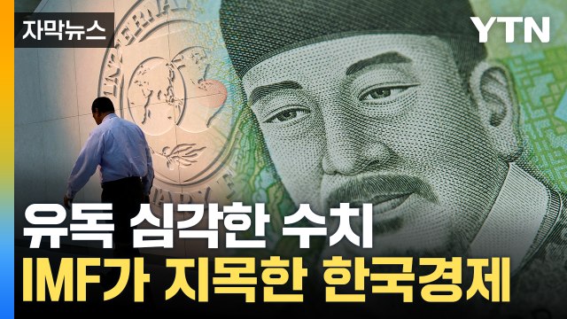 [자막뉴스] 4연속 '내리막길'...불안해지는 한국 경제 / YTN