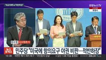 [뉴스포커스] 미 도·감청 의혹 공방…