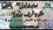 Mishkat Shareef Hadees No 3, مشکواۃ شریف جلد نمبر 1، حدیث نمبر 3