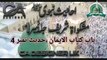 Mishkat Shareef Hadees No 4, مشکواۃ شریف جلد نمبر 1، حدیث نمبر 4