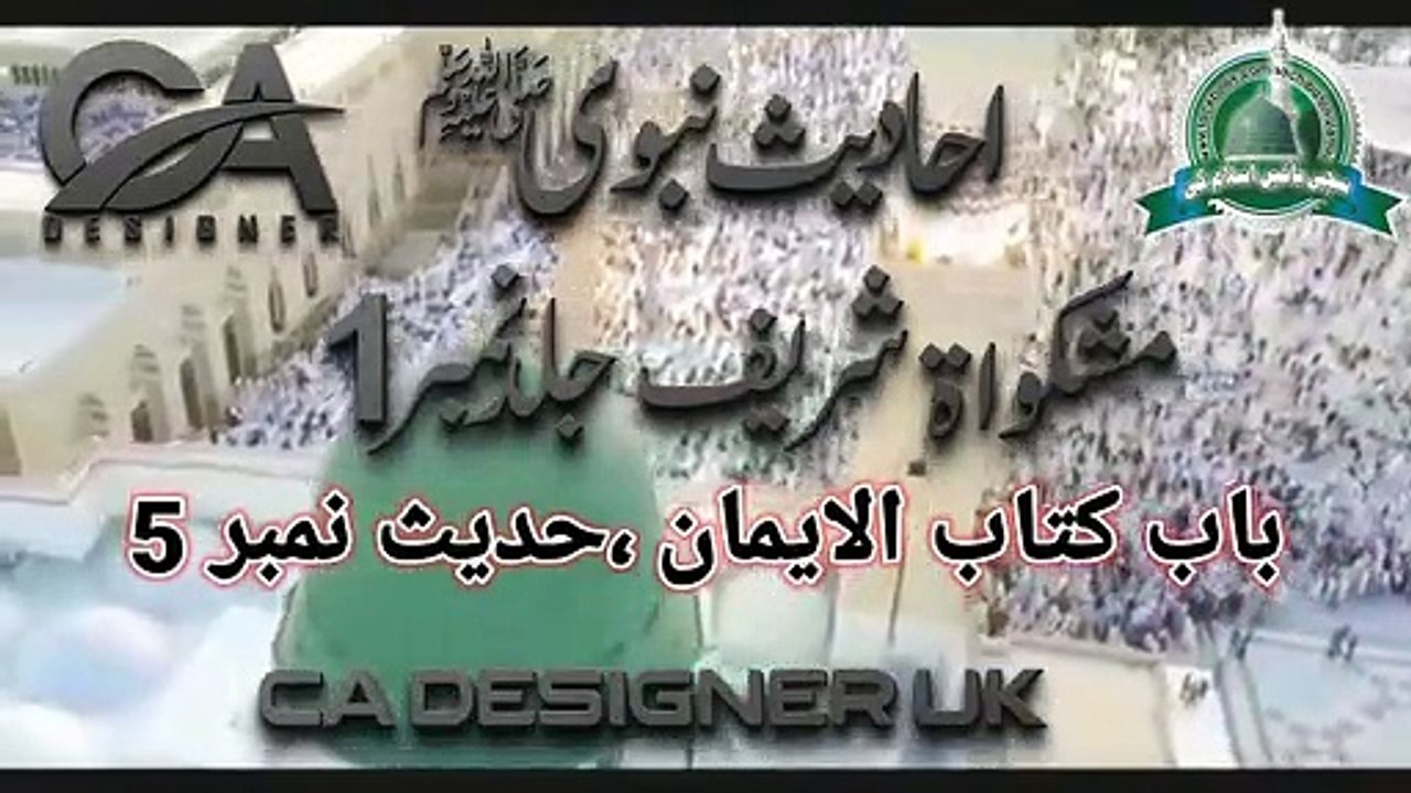 Mishkat Shareef Hadees No 5,, مشکواۃ شریف جلد نمبر 5