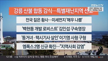 [이시각헤드라인] 4월 12일 뉴스센터13