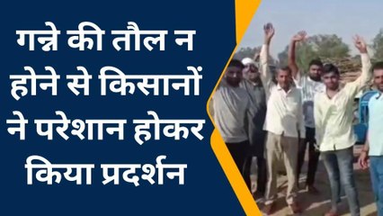 अमरोहा: गन्ना क्रय केंद्र पर गड़बड़ी और घटतौली का लगाया आरोप