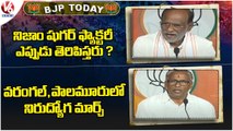 BJP Today : MP Laxman On KTR |BJPVittal TSPSC paper Leak Case |NVSS Prabhakar Nirudyoga March | V6