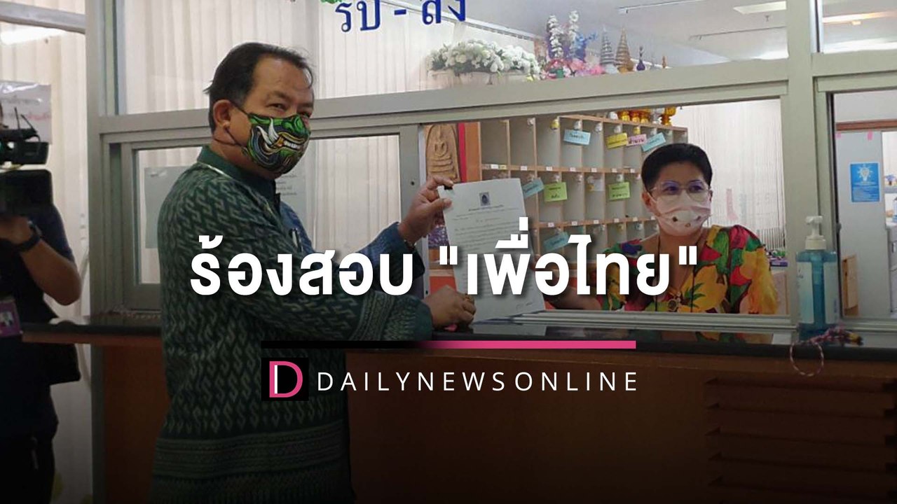 "ศรีสุวรรณ" ร้องสอบ "เพื่อไทย" ปมนโยบาย เติมเงินดิจิทัล 1 หมื่น | HOTSHOT เดลินิวส์ 12/04/66
