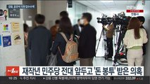 검찰, 윤관석 의원 압수수색…전대 '돈봉투' 의혹