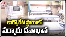 Officials Conduct Mock Drill In Nizamabad Dist Hospital Due To Corona Cases Increase | V6 News