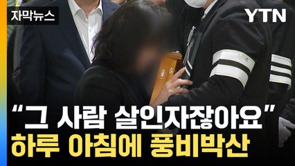 [자막뉴스] "저희 아버지가 왜 여기 있어요"...오열한 가족 / YTN