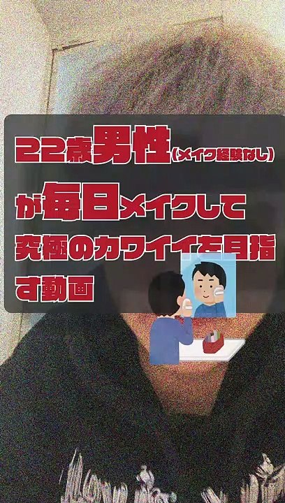 JPN DAY016 ,movie of a 22-year-old boy who puts on makeup EVERY DAY for the ultimate in cuteness (brief ENGsub in description)