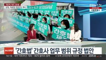 [이슈 ] 의료계 뜨거운감자 '간호법'…핵심 쟁점은?