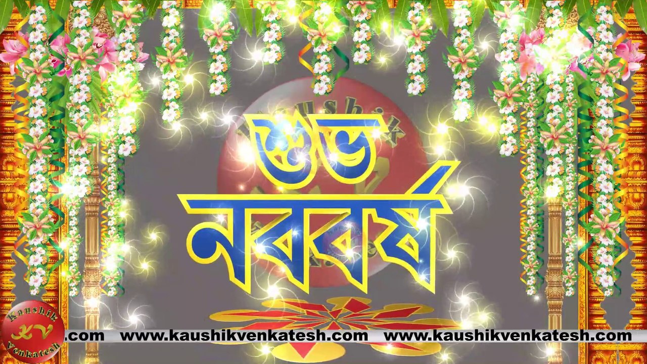 Happy Bengali New Year 2023 Wishes, Pohela Boishakh Video, Greetings, Animation, Status, Messages (Free)