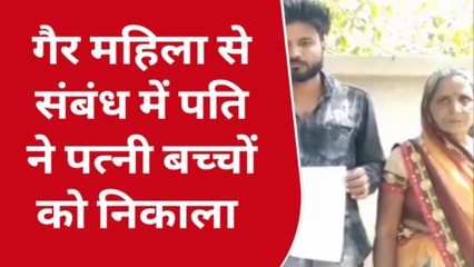 फर्रूखाबाद: पवित्र रिश्तों में चढ़ा कलयुग का रंग, बाप ने दो बेटों सहित पत्नी को घर से निकाला