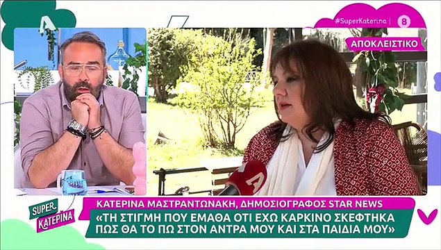 Κατερίνα Μαστραντωνάκη: Συγκλονίζει για τη μάχη της με τον καρκίνο
