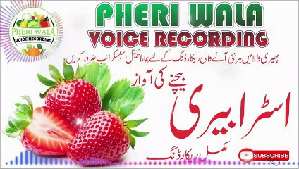 Strawberry Bechne Ki Awaz - Pheri Wala Voice Recording 2023