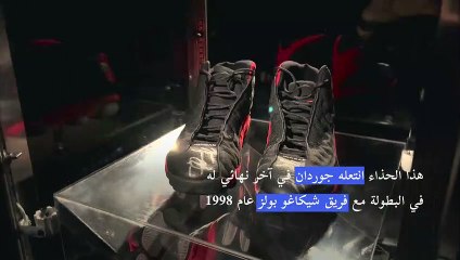 بيع حذاء رياضي لمايكل جوردان برقم قياسي بلغ 2.2 مليوني دولار