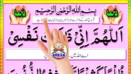 Allahumma inni zalamtu nafsi Full Dua 3x - Dua e Masura