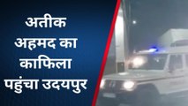 उदयपुर: भारी पुलिस जाब्ते के बीच उदयपुर से होकर निकला अतीक अहमद