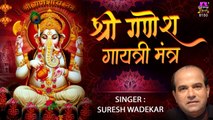 गणेश गायत्री मंत्र के जाप से व्यक्ति का भाग्य चमक जाता है ~ Suresh Wadkar | Ganesh Gayatri Mantra ~ @spiritualactivity