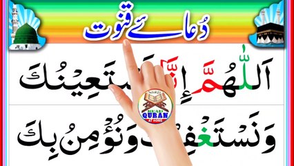 Dua e Qunoot Full Recitation -- HD Arabic Text with Hand Highlighter
