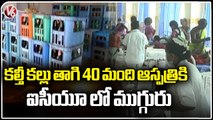 40 Hospitalized For Taking Adulterated Toddy In Mahabubnagar | V6 News