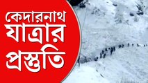 কেদারনাথ মন্দির খুলছে পুণ্যার্থীদের জন্য