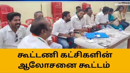நாகை: கட்சிகள் ஒன்றிணைந்து ஆர்ப்பாட்டம் நடத்த திட்டம்!