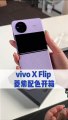 Vivo X Flip unboxing and full specifications review