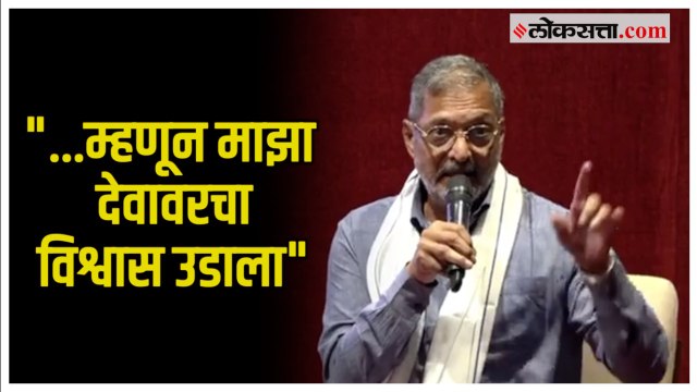 सिंहासन चित्रपटाची ४४ वर्षे; नाना पाटेकर यांनी सांगितला 'तो' किस्सा | Nana Patekar