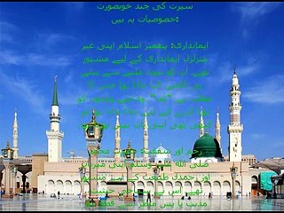 حضرت محمد صلی الله علیه وسلم کے اخلاق HAZRAT MUHAMMAD S.A.W KE IKHLAQ